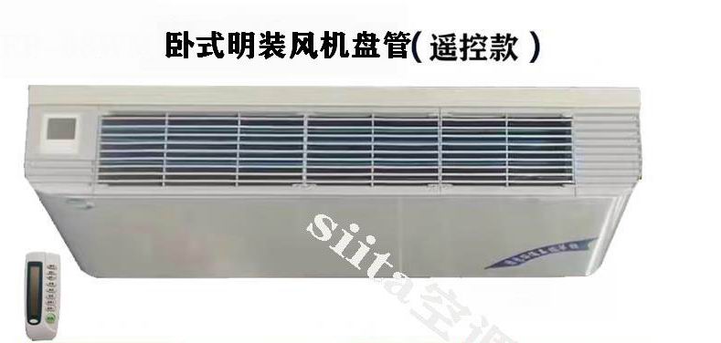 浙江遙控款臥式明裝風機盤管型號，參數、選型方法