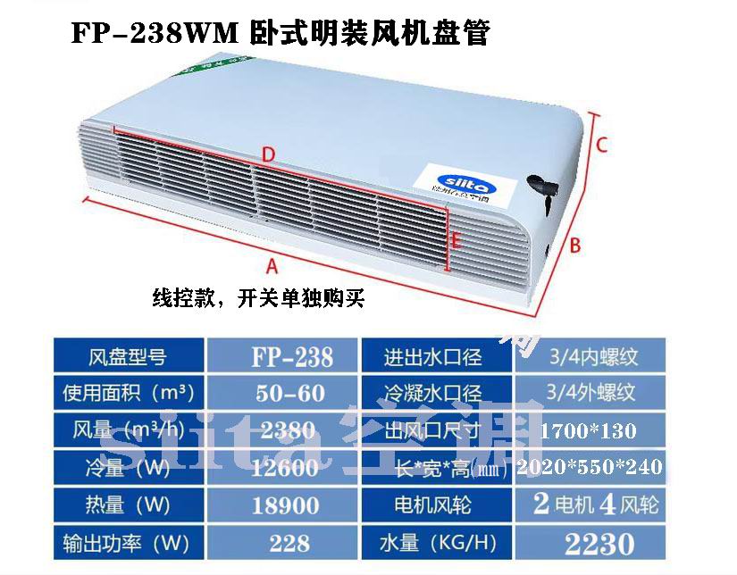 浙江普通款臥式明裝風機盤管型號，參數選型表格