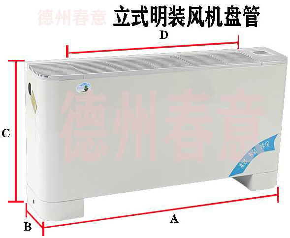 浙江歐式立式明裝風(fēng)機(jī)盤管型號參數(shù)，選型表