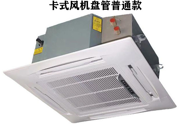 天津普通款卡式風機盤管，四出風，嵌入式型號規格參數表